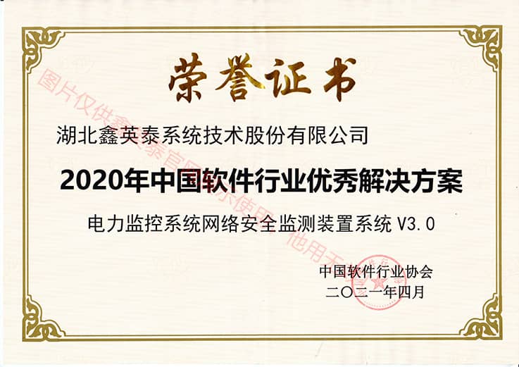 2020年中國軟件行業優秀解決方案